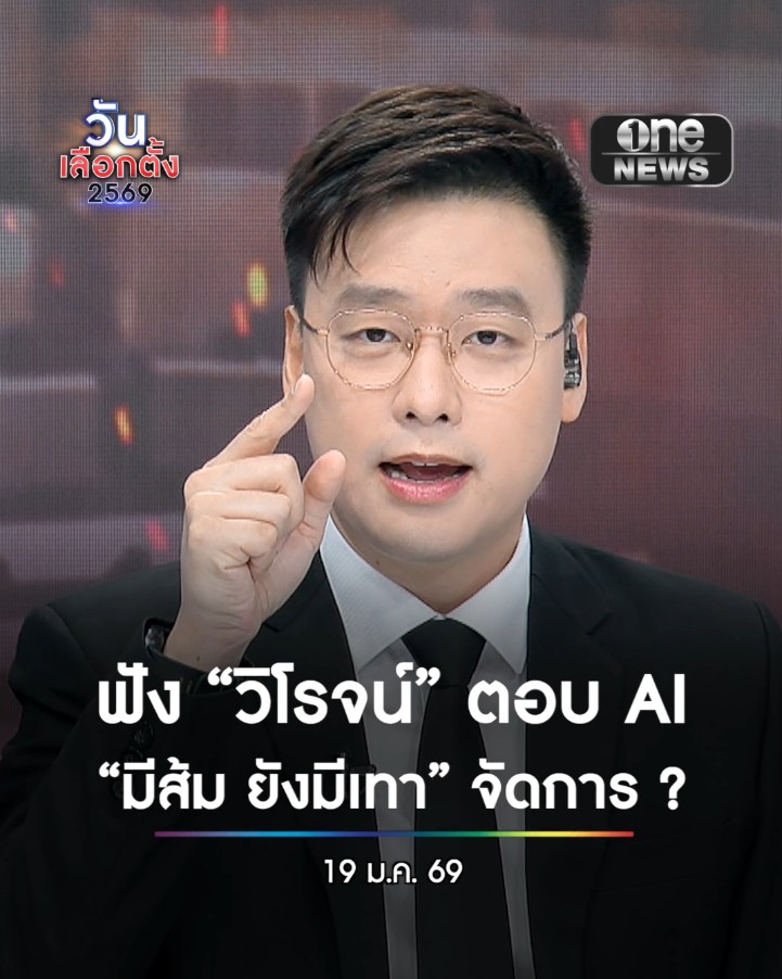 ฟังชัด ๆ #วิโรจน์ ตอบ #เอไอ สถานการณ์ #พรรคประชาชน ที่เจอผู้สมัครที่เกี่ยวข้องกับ #ทุนเทา #เว็บพนัน จะจัดการและรับผิดชอบอย่างไร #เรื่องใหญ่รายวัน #สำนักข่าววันนิวส์