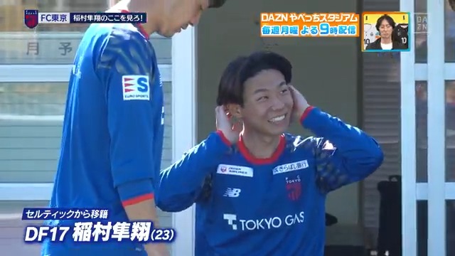 / #FC東京 #稲村隼翔 選手の 今季注目してほしい「ここ見ろポイント」は? \ 本編をお楽しみに! DAZN Japan FC東京【公式】 #東京が熱狂 ---- 今夜9時~ #やべっちスタジアム #234 無料配信FanZone実施 視聴はこちら▶︎ ---