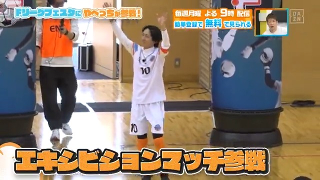 ／ #松井大輔 監督のもと #やべっち が覚醒！？ ＼ やべっちが #Fリーグ のイベントに出場！ どんな活躍を見せたのか？ 本編をお楽しみに！ DAZN Japan 【公式】松井大輔 | daisuke matsui Ｆリーグ ---- 今夜９時～ #やべっちスタジアム #234 無料配信FanZone実施 視聴はこちら▶︎ ---
