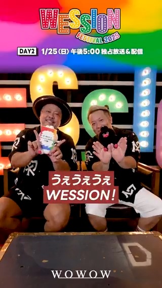 ➖➖➖➖➖➖➖➖➖ #WESSIONフェス 出演アーティストの皆さんに 聞いてみました👂💭 ➖➖➖➖➖➖➖➖➖ #MONGOL800 が次に #WESTꓸ とセッションするなら？ 「あなたに」に続く楽曲となれば…🎶 📅1/25(日)午後5:00～ #WESSIONフェス DAY2 全曲放送＆配信📺📱 #WOWOWESTꓸやねん🌈