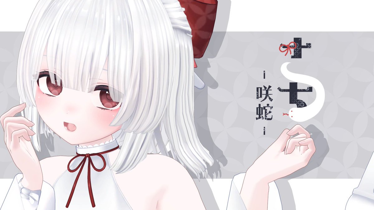 ꕤ•• かぷちや新アバター『咲蛇-さち-』発売開始 ••ꕤ 2025年の干支の『蛇』をモチーフにした女の子 「さち」ちゃんです✨ 白蛇は幸運の象徴ですが、本人にはそんな自覚はなくて 無自覚に幸運を運ぶというイメージの子です🐍 販売ページはこちら✨1/30までセール中！