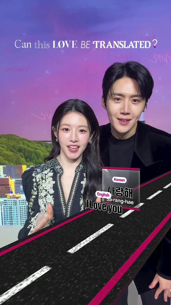 <이 사랑 통역 되나요?> N개 국어 ‘사랑해’ 챌린지 오픈! 지금 틱톡에서 호진x무희처럼 #CanThisLoveBeTranslated 이펙트를 사용해보세요🍀 Try the multilingual #CanThisLoveBeTranslated effect now on TikTok! 👇 이펙트 사용하러 가기