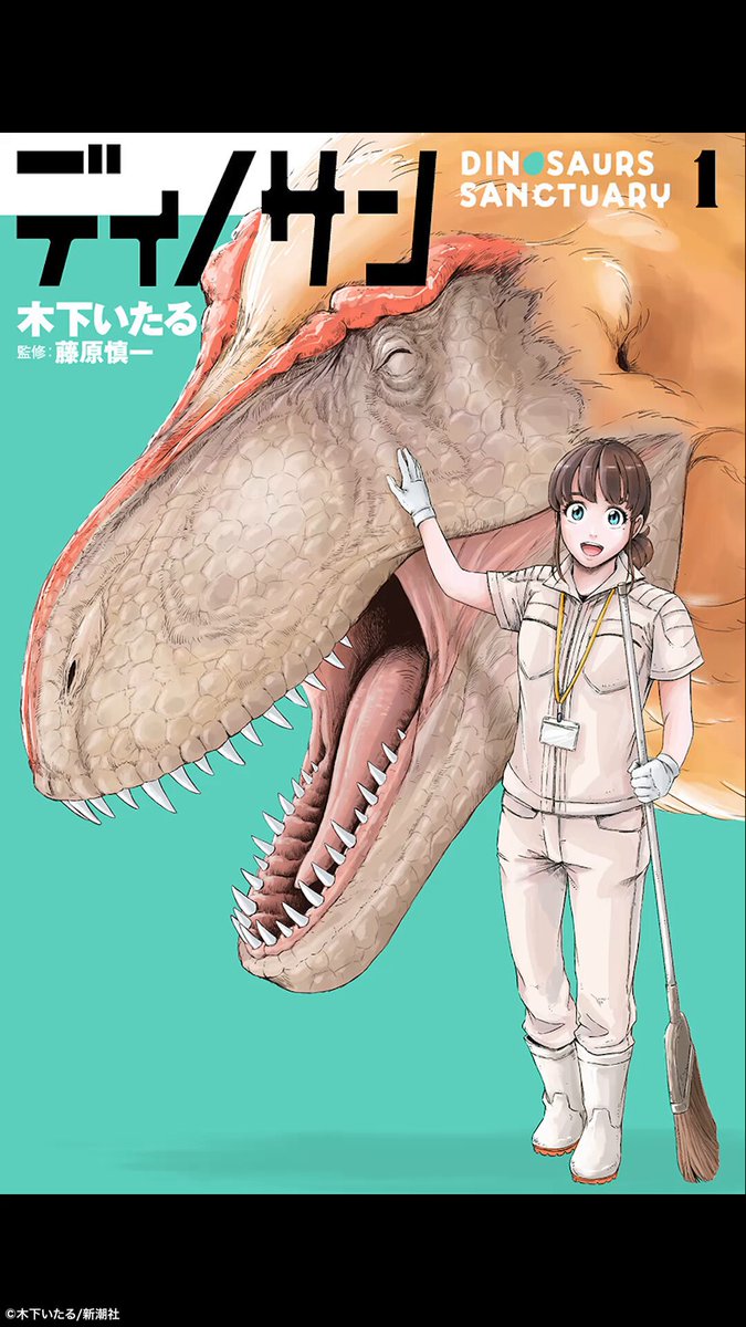 /／ #アニラン2026 投票受付中📗 \＼ ノミネート作品をご紹介✨ No.30 ディノサン 試し読みはこちら🔻 投票はこちら🔻 ©木下いたる/新潮社 #AJ2026 #アニメジャパン #漫画が読めるハッシュタグ #ディノサン 『ディノサン』11/8⑧巻発売＆絵本発売中📔【公式】