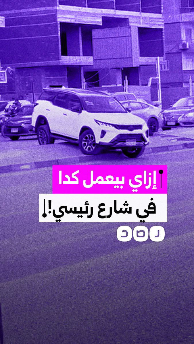 مواطن يوثق مخالفة مرورية في مدينة نصر بمحافظة القاهرة