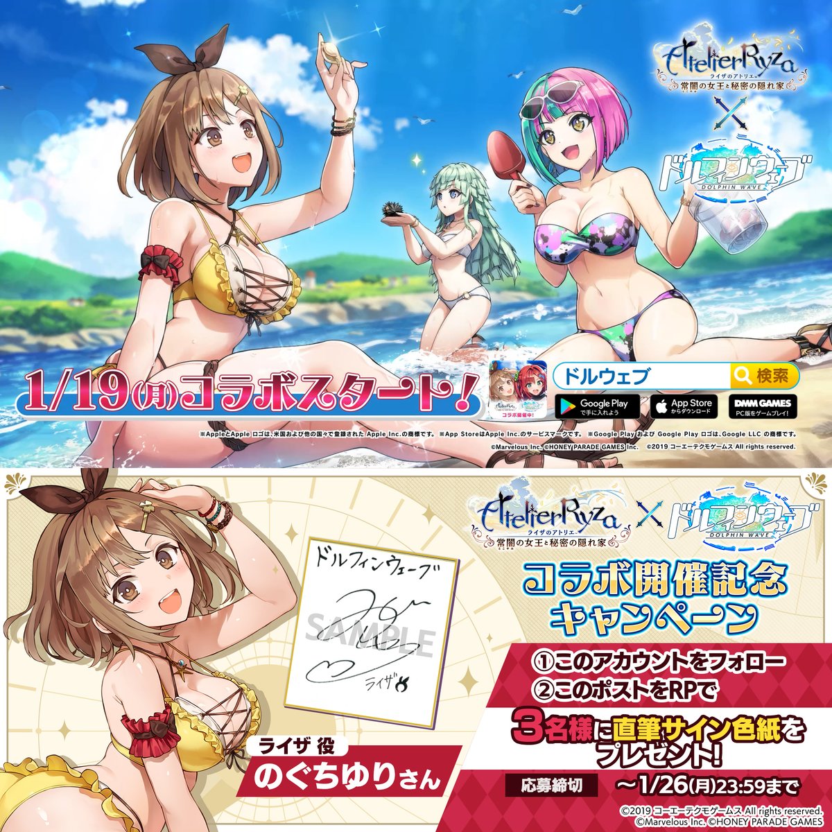 ◤#ドルウェブ コラボ記念キャンペーン◢ #ライザのアトリエ コラボを記念して ライザ役:のぐちゆりさん 直筆サイン色紙を 抽選で3名様にプレゼント🎁 ~1/26(月)23:59まで ▼応募方法 ①【公式】ドルフィンウェーブ│好評配信中! をフォロー ②この投稿をRPで応募完了!