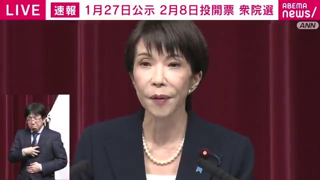 【ニュース速報】 「『自分たちで未来をつくる選挙』と名付けた」来月8日の衆院選 高市総理が衆院解散を表明 「日本の未来は明るい、日本にはチャンスがある。皆が自信を持ってそう言える、そう実感できる社会を作りたい」 「私はその先頭に立ちたい。だから私は逃げません、ぶれません、決断します」