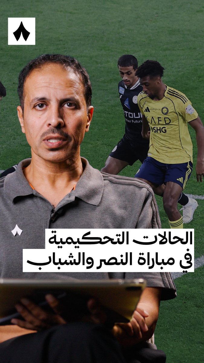 🚨🚨🚨🚨🚨🚨🚨 خليل جلال: طرد صحيح لـ لاعب الـشباب ضد النصر.