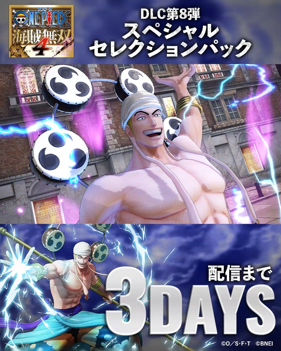 ＼\ 配信まであと3日！/／ DLC第８弾スペシャルセレクションパックは 1月22日（木）配信予定✨ エネルは空中攻撃で電力を貯め、地上チャージ攻撃で一気に放電して敵を殲滅する戦闘スタイル⚡ 本パックにはエネルのほか、キングとゼットが収録！ 詳細はコチラ👇 #ONEPIECE