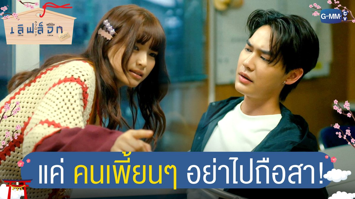 แค่คนเพี้ยนๆ อย่าไปถือสา! #MuTeLuvLoveLockEP2 “MuTeLuv ตอน เลิฟ ล็อก Love Lock” 💗🔒 ทุกวันจันทร์ เวลา 20:30 น. ทางช่อง GMM25 และทางแอปพลิเคชั่น TrueVisions NOW เท่านั้น #MuTeLuvLoveLock #GMMTV