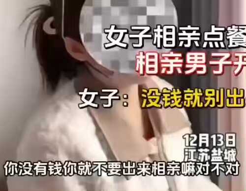 女子相亲点单几万元，男子悄然开溜！ 女子：没钱为什么出来相亲！ 网页友：你特么是是饭店的托吗？ 大家对这件事怎么看？