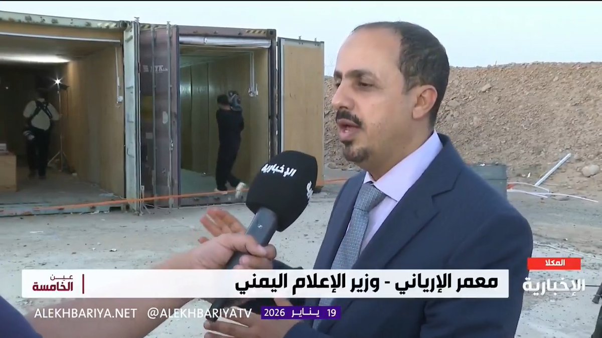 #عاجل | وزير الإعلام اليمني يستعرض أحد المواقع التي تستخدمها القوات الإماراتية في مطار الريان تحوي ألغاما ومواد محظورة تستخدم لعمليات الاغتيال