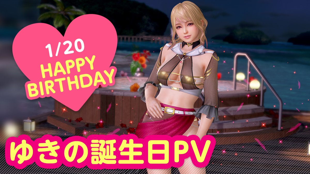 ／ 1/20は #ゆきの誕生日2026 🎂CV #前田佳織里🎂 ＼ 今日はゆきのんこと「ゆきの」ちゃんの誕生日🎉 1/26(月)まで『ゆきの誕生日ガチャ』開催♪ 「ワシ」をイメージした 『ヴォヤージュ・イーグル』が登場👒 二人きりの甘い「旅行」体験を……💕 #DOAXVV