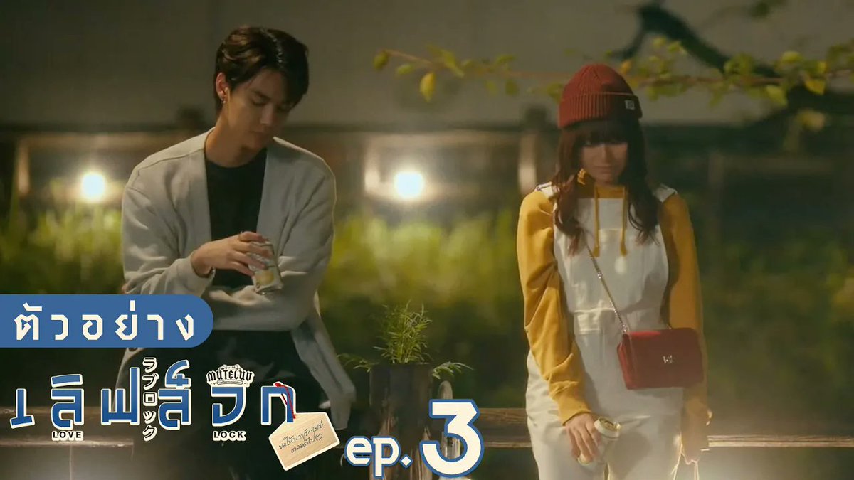 ตัวอย่าง EP.3 | MuTeLuv ตอน เลิฟ ล็อก Love Lock #MuTeLuvLoveLockEP2 “MuTeLuv ตอน เลิฟ ล็อก Love Lock” 💗🔒 ทุกวันจันทร์ เวลา 20:30 น. ทางช่อง GMM25 และทางแอปพลิเคชั่น TrueVisions NOW เท่านั้น #MuTeLuvLoveLock #GMMTV