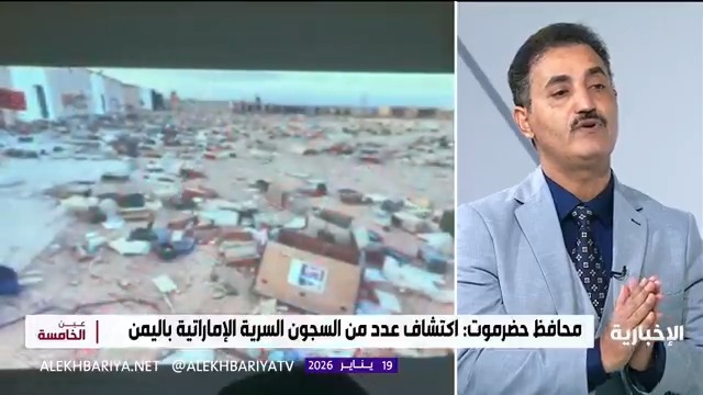 وكيل وزارة العدل اليمنية فيصل المجيدي: السجون الإماراتية تقع أسفل مطار الريان على عمق 15 مترا تحت الأرض، وطول بعضها لا يتجاوز مترا ونصف ما يمنع المحتجز من الحركة