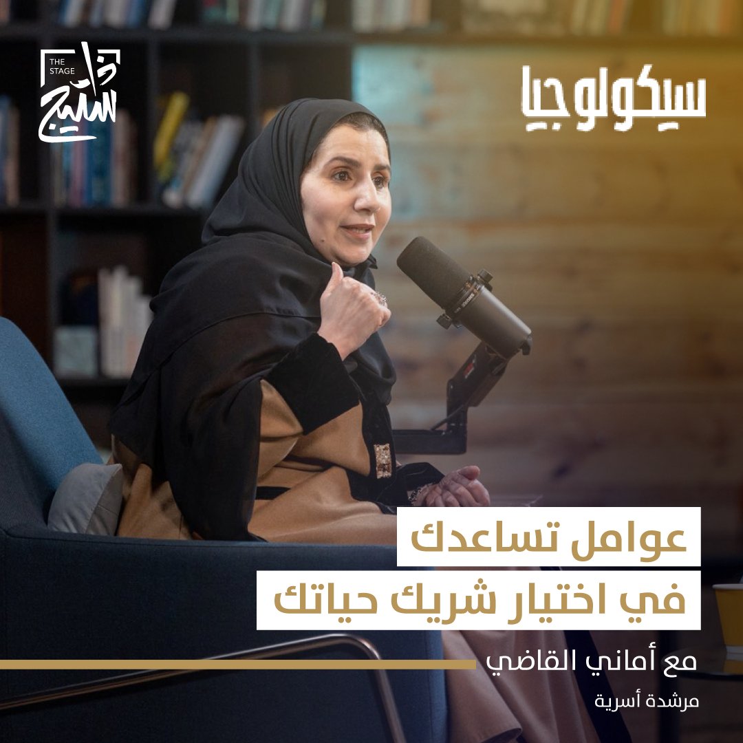 وش أهم صفة تركز عليها في اختيار شريكك؟ أرشدتنا أماني القاضي أماني البراهيم القاضي إلى أهم صفة نلتفت إليها في شريك الحياة خلال لقاء #مجتمع_سيكولوجيا. قدّمت اللقاء: منيرة القناص منيره القناص لمشاهدة الحلقة كاملة: