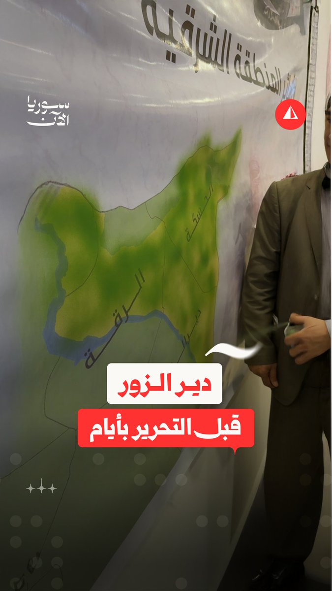 هكذا كان المشهد في محافظة دير الزور قبل توحيد شطريها بأسبوع