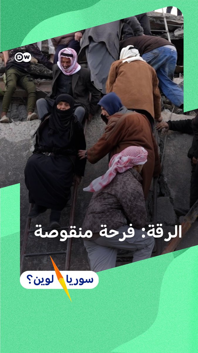 رغم الفرح والاحتفال بدخول الجيش السوري للمرة الأولى منذ سقوط النظام إلى الرقة، يعبر السكان عن معاناتهم بسبب تردي البنى التحتية والخدمات خصوصاً بعد تفجير الجسر القديم. #سوريا_لوين