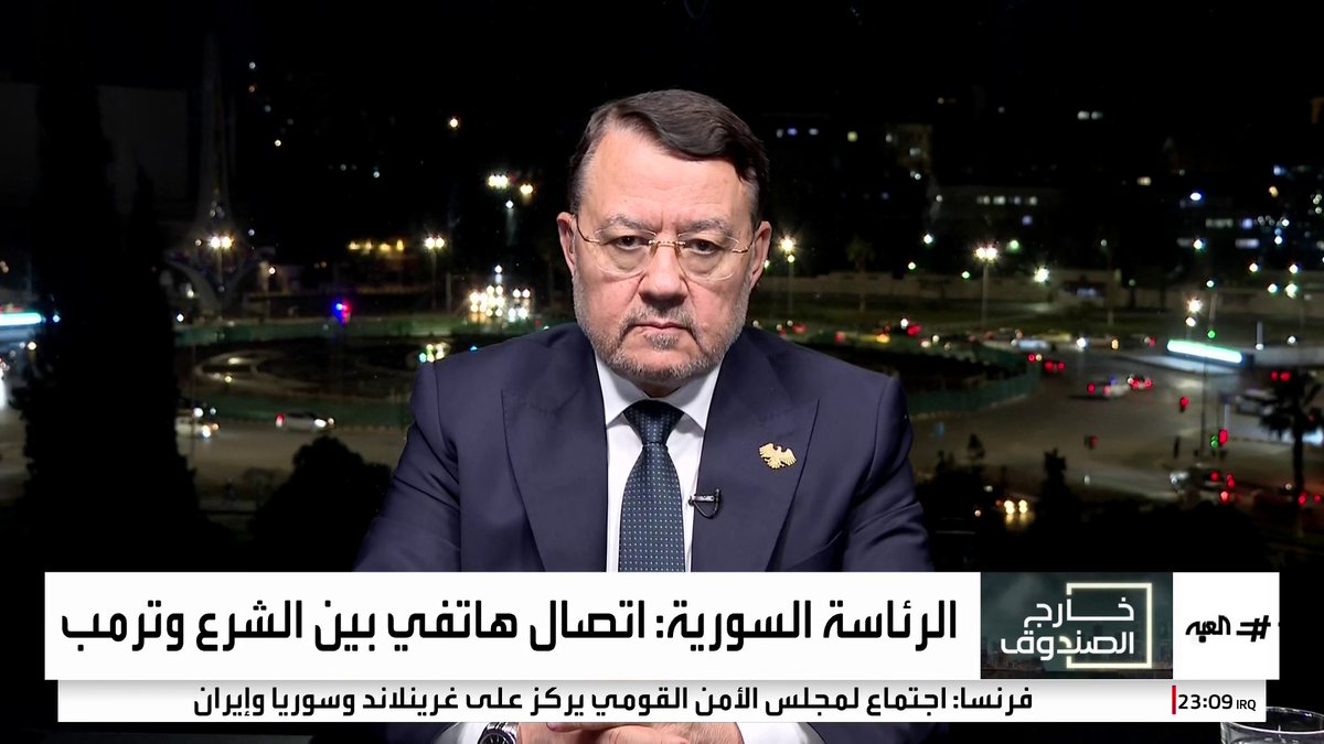 مستشار الرئيس السوري للعربية: إجماع دولي على ضرورة بسط سيطرة الدولة وما يوقع عليه مظلوم عبدي مع الدولة السورية لا يقنع "تيار قنديل" في قسد بسبب سيطرة العقلية المليشياوية #خارج_الصندوق #سوريا #قناة_العربية