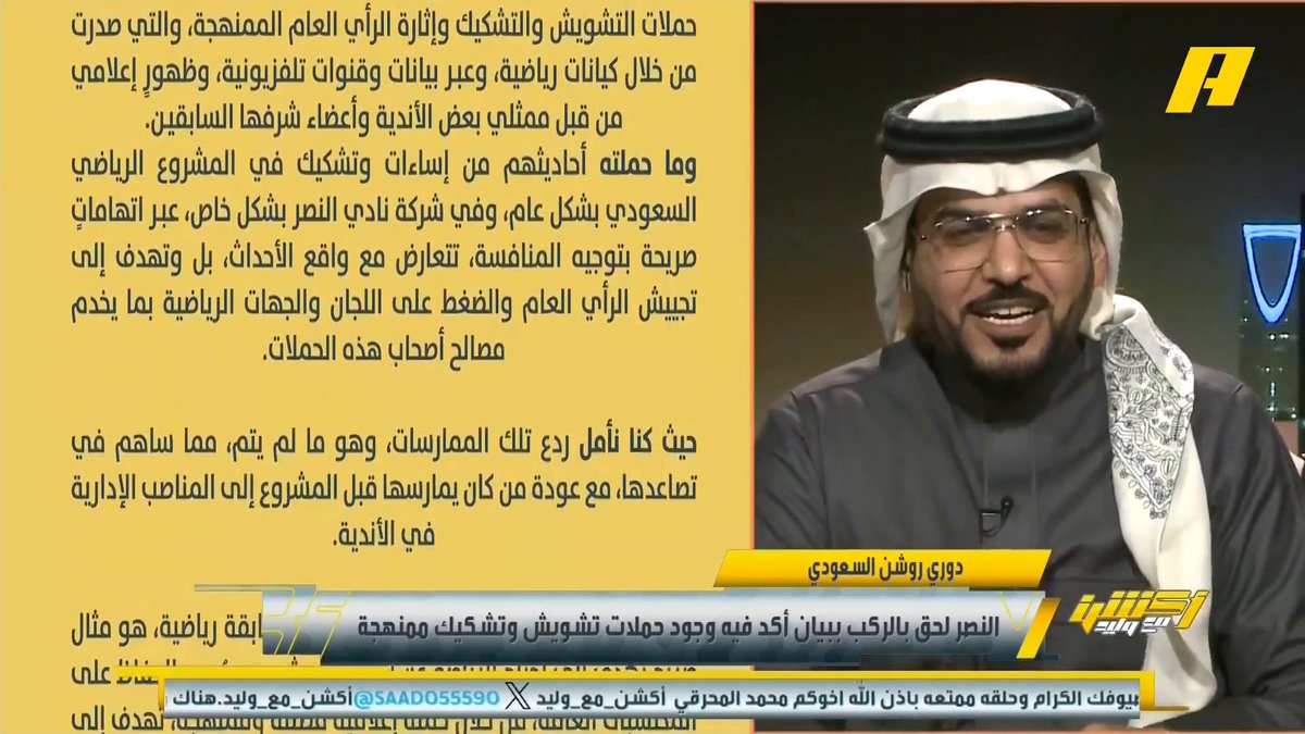 هاني الداود: هناك من يغار من النصر بسبب تواجد رونالدو ولذلك لا نجد التجييش أو البيانات إلا عند مواجهة النصر أو ضد النصر .. النصر يواجه حملة ممنهجة وانتهت مع بداية نزيف النقاط .. أستغرب بيان ضمك لأنه وصل للنصر .. أطمن إدارة ضمك أن الملعب سيمتلئ بدون استدعاء جماهيركم مجاناً على MBC شاهد برنامج #أكشن_مع_وليد يومياً الساعة 11:00 مساءً بتوقيت السعودية على #MBCAction لمتابعة البث المباشر