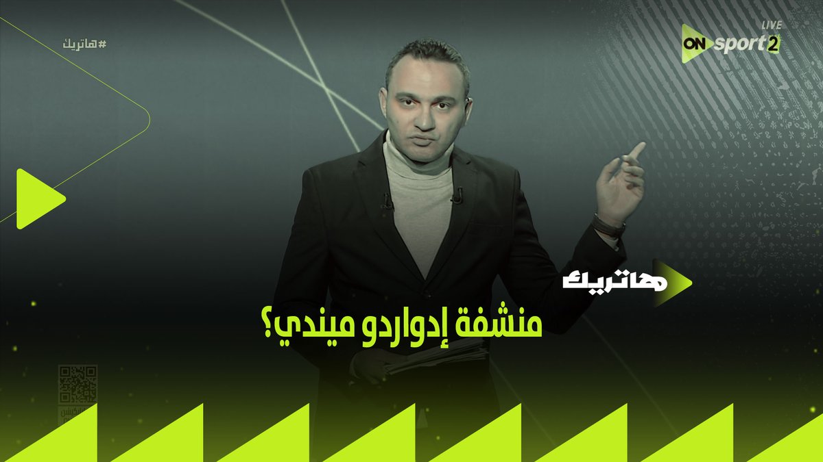 "كنت خايف يتقال عليك إن التحكيم مجاملك .. طب ايه رأيك دلوقتي والعالم بيتكلم عن اللي عمله أشرف حكيمي وصايبري مع ميندي عشان فوطة ؟"🇲🇦 المحمودي وسرد هام لسبب رغبة لاعبي المغرب في أخذ منشفة إدواردو ميندي #هاتريك