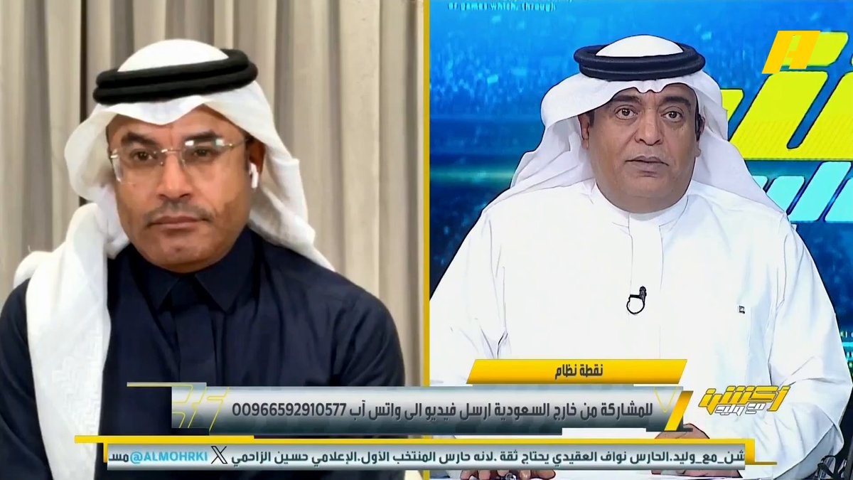 محمد الشيخ: منذ بداية الموسم وأنا أقول أن الهلال بطل الدوري وعزز ذلك فوزه على النصر في الديربي غرم العمري: لا أعلم سبب عدم مشاركة عمر السومة لكن كان متواجد في الملعب بعد المباراة الأخيرة مجاناً على MBC شاهد برنامج #أكشن_مع_وليد يومياً الساعة 11:00 مساءً بتوقيت السعودية على #MBCAction لمتابعة البث المباشر