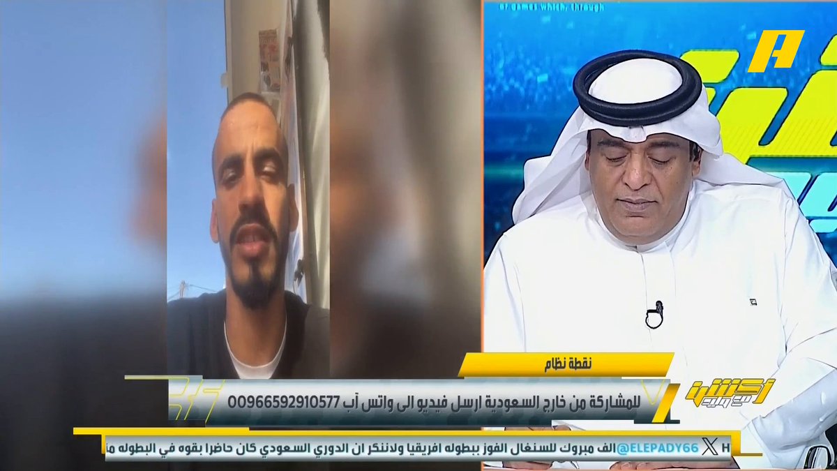 مشاهد من موريتانيا: لماذا لا تكون محايد في قضايا النصر؟ #وليد_الفراج: أنا ضد حالات معينة ويصدف أن يكون فيها النصر .. من حقي أن أقول رأيي ولست مع أحد أو ضد أحد لكن من حقي أن أدافع عن فكرة أنا مقتنع بها.. انتقدت نواف العقيدي لأنه حارس المنتخب ولم نصل لمرحلة أن يكون اللاعب خط أحمر مجاناً على MBC شاهد برنامج #أكشن_مع_وليد يومياً الساعة 11:00 مساءً بتوقيت السعودية على #MBCAction لمتابعة البث المباشر