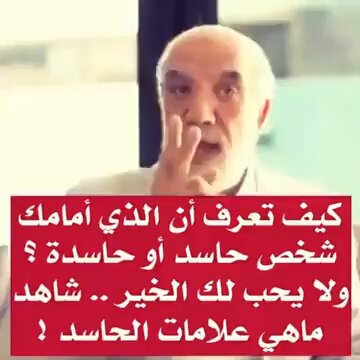 كيف تعرف أن الشخص الذي أمامك حاسد أو حاسدة..