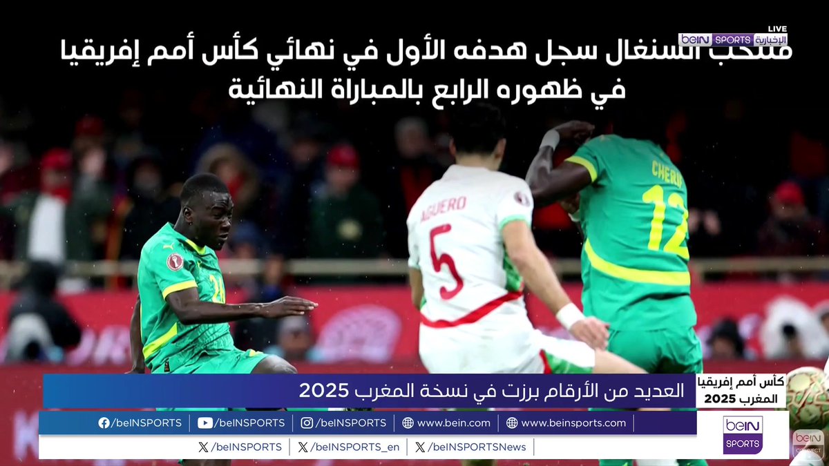 🟣🎥تقرير خاص | عاد المنتخب السنغالي إلى الديار متوجا بلقب النسخة الـ35 من كأس أمم إفريقيا والتي برزت فيها العديد من الأرقام نتعرف على أهمها في التقرير التالي 🎙️تقرير | بلال قيزة Bilal Guiza | بلال قيزة