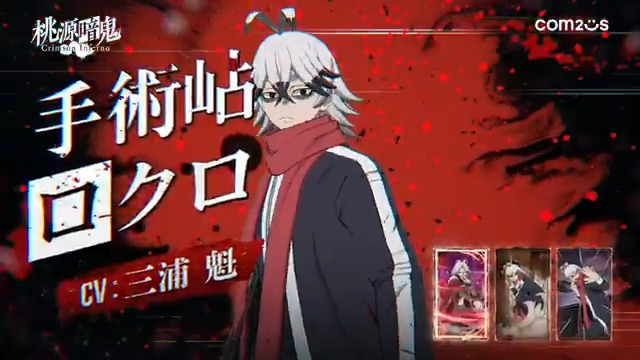 · · ─────── ·👹· ─────── · · 『桃源暗鬼 Crimson Inferno』 キャラクターPV - 手術岾ロクロ 公開中 · · ─────── ·🧣· ─────── · · #桃源暗鬼 #トウフェル 🔽🔽動画はこちらから🔽🔽