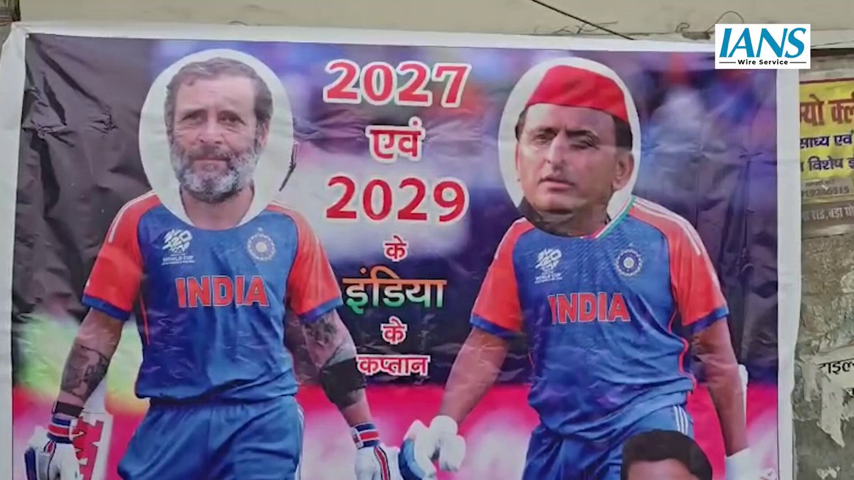 रायबरेली: लोकसभा में विपक्ष के नेता राहुल गांधी के दौरे से पहले शहर में बैनर लगाए गए, जिनमें उन्हें और SP प्रमुख अखिलेश यादव को 2027 और 2029 के लिए INDIA के 'कप्तान' दिखाया गया है।
