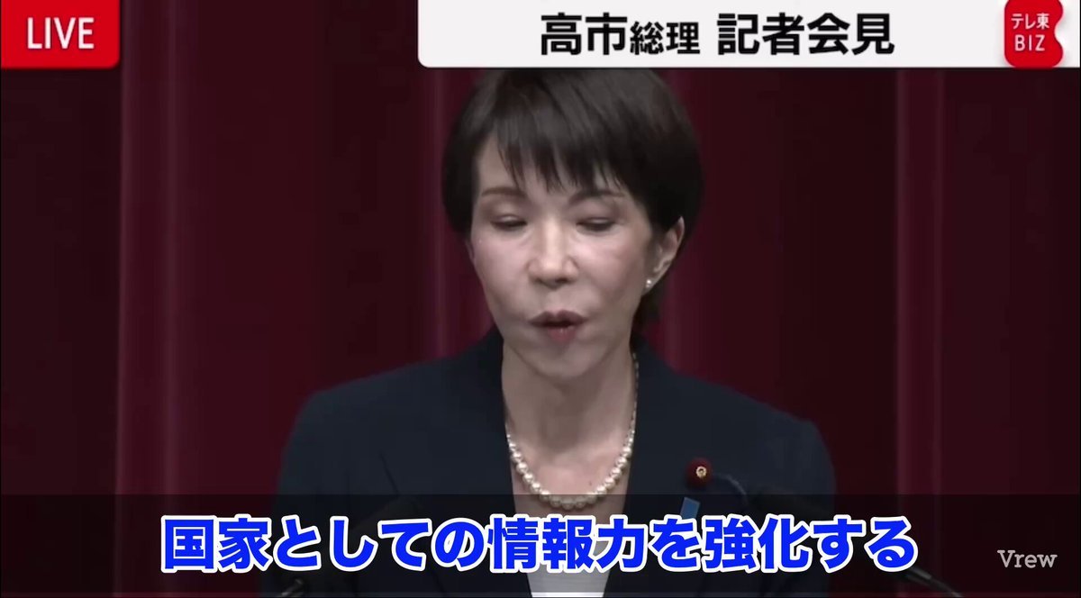 高市總理明確表示 「將會設置國家情報局，在保障國家安全的基礎上強化對日投資的審查，並且將制定防止間諜的相關法律」 期待已久的「間諜防止法」即將到來！ 這下必須支持高市內閣了！ 👏👏👏