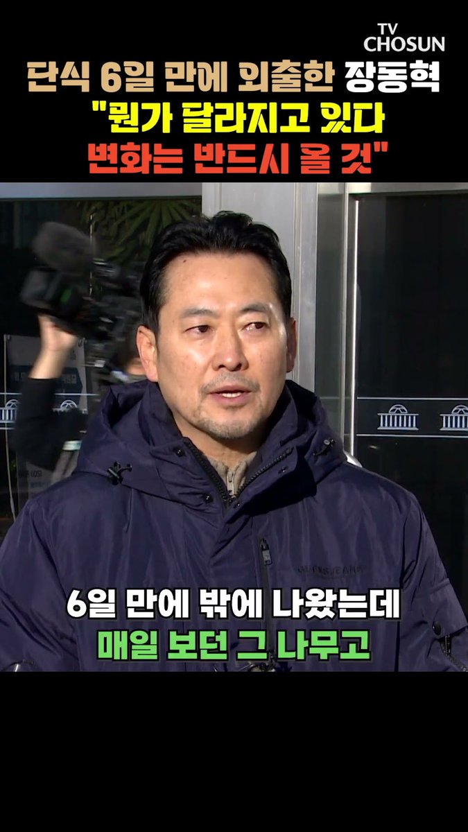 장동혁, 단식 6일만에 외출 "뭔가 달라지고 있다. 변화는 반드시 올 것" "민주당 답하지 않는 것 자체가 자백"
