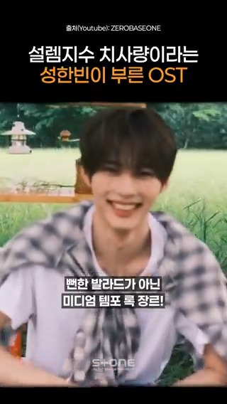 드라마 <스프링 피버> 재규💗봄 커플의 서사를 더욱 애틋하게 만들어줄 OST 주인공! 바로 ZEROBASEONE 성한빈입니다 ✨ 2026.01.20 18:00 (KST) 스프링 피버 OST Part 5 '성한빈 (ZEROBASEONE) - 너란 봄' Release! #성한빈 #너란_봄 #스프링피버 #Spring_Fever #OST