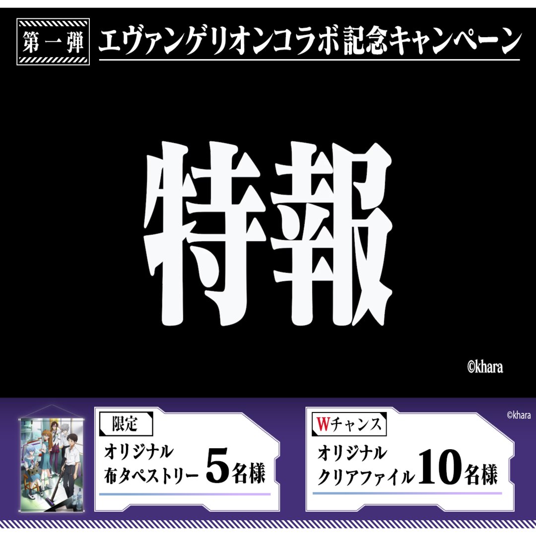 ◤◢◤◢◤◢◤◢◤◢◤◢ パナソニックエヴァコラボ 開催記念キャンペーン第1弾 ◤◢◤◢◤◢◤◢◤◢◤◢ 描き下ろしイラスト使用 A2サイズ布タペストリーが5名様に Wチャンスでクリアファイルが10名様に当たる! 応募締切は1/25 23:59まで ご参加は画像をクリック!
