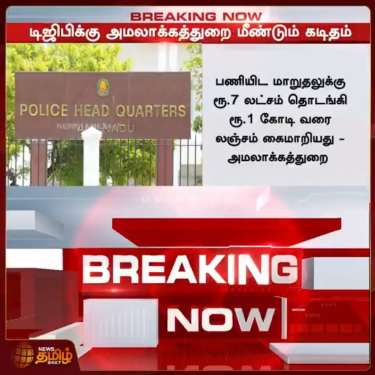 டிஜிபிக்கு அமலாக்கத்துறை மீண்டும் கடிதம் M.K.Stalin தமிழ்நாட்டிற்கு இது எல்லாம் எவ்ளோ பெரிய தலைக்குணிவு தெரியுமா பெரிய தத்தி 🤦🤦🤦 #தீயசக்திதிமுக
