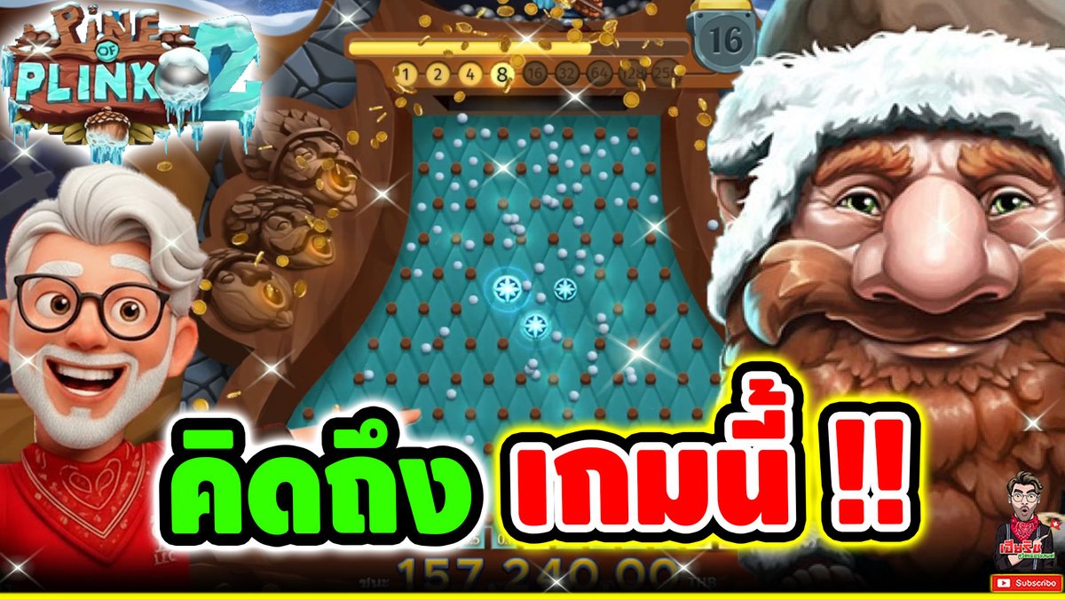 คิดถึงเกมนี้ จัดมา คูณ 1000 !! Pine Of Plinko 2 - Relax Gaming ⌛️ ติดตามเฮียริช : #เฮียริชสวิตเซอร์แลนด์