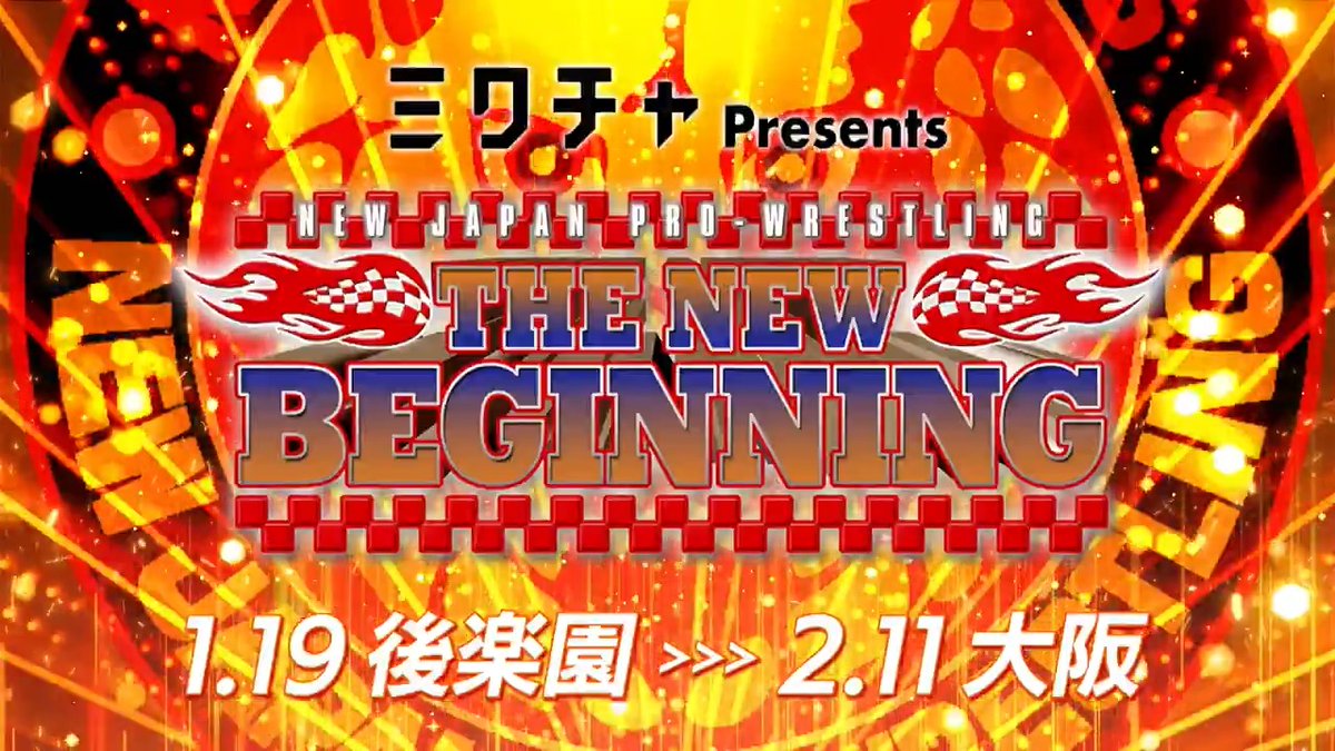 1/20(火)ごご6️⃣時3️⃣0️⃣分から! Road to THE NEW BEGINNING 東京・後楽園ホール 登録・視聴はこちらから ⇒ IWGPジュニアヘビー級選手権試合 エル・デスペラード 🆚 DOUKI IWGPジュニアタッグ選手権試合 藤田晃生 & ロビー・イーグルス 🆚 金丸義信 & SHO 外道 & 石森太二 & 高橋ヒロム & 鷹木信悟 & 辻陽太 🆚 ジェイコブ・オースティン・ヤング & フランシスコ・アキラ & グレート-O-カーン & カラム・ニューマン & ジェイク・リー #NJPW #njpwworld #njnbg