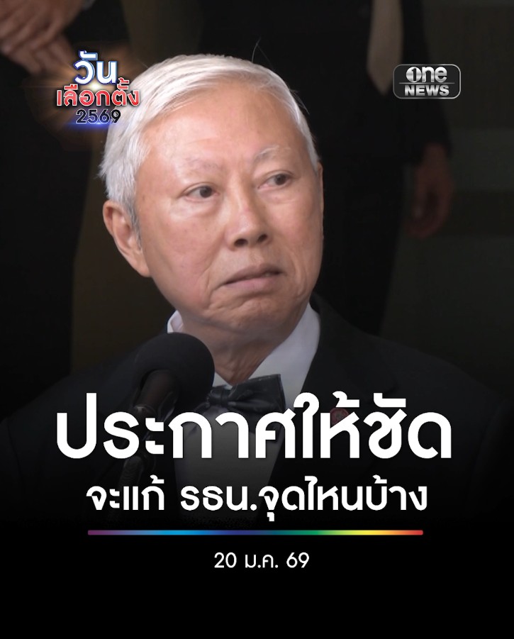 #บวรศักดิ์ ชี้ แก้ไข รธน.ไม่แตะหมวด 1-2 ไม่พอ เหตุพระราชอำนาจอยู่ในหลายหมวด เรียกร้องพรรคการเมืองพูดให้ชัดจะแก้ไข หรือปรับเรื่องไหนบ้างไม่ใช่เฉพาะหมวด 1 -2 #สำนักข่าววันนิวส์