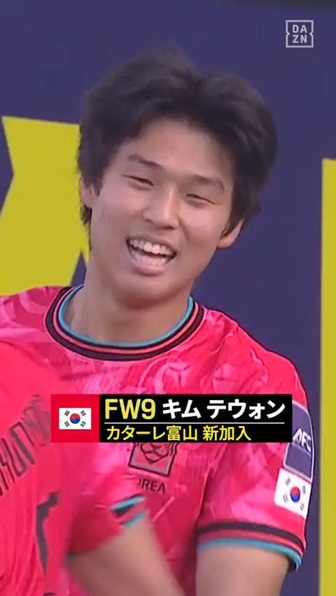 🇯🇵今夜、注目の日韓戦🇰🇷 韓国の注目選手は新シーズンから カターレ富山加入のFWキム・テウォン🇰🇷 🏆AFC U23 アジアカップ 準決勝 🆚日本×韓国 🗓️1/20(火)20:30KO 📺 DAZN ライブ配信 #U23アジアカップ #だったらDAZN カターレ富山