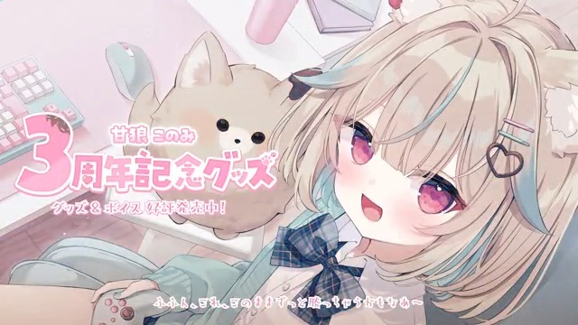 【 ※イヤホン推奨 】 甘狼このみ3周年記念 シチュエーションボイスサンプル公開! とある日の放課後、 家で一緒にゲームをすることになり…!? 📅1/23 23:59まで! 🛒ご購入はリプ欄から!
