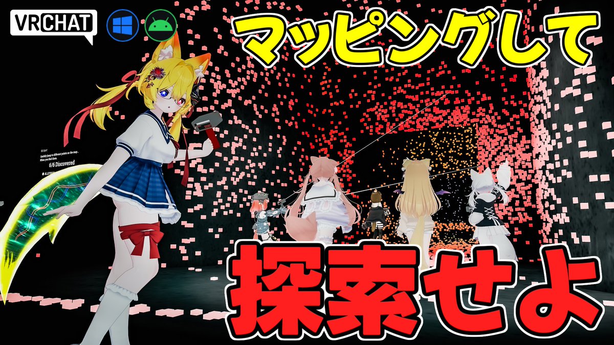 World:Dark Scanner【QUEST対応】 By:Premium² レーザースキャナーを使って暗闇をマッピングして進もう スキャンすると暗闇に包まれた世界を垣間見ることが出来ます クリア時間は1~2時間ほどでホラーっぽく見えるだけで雰囲気のみとなっています 収集要素もあり全て集めるとご褒美がありますよ