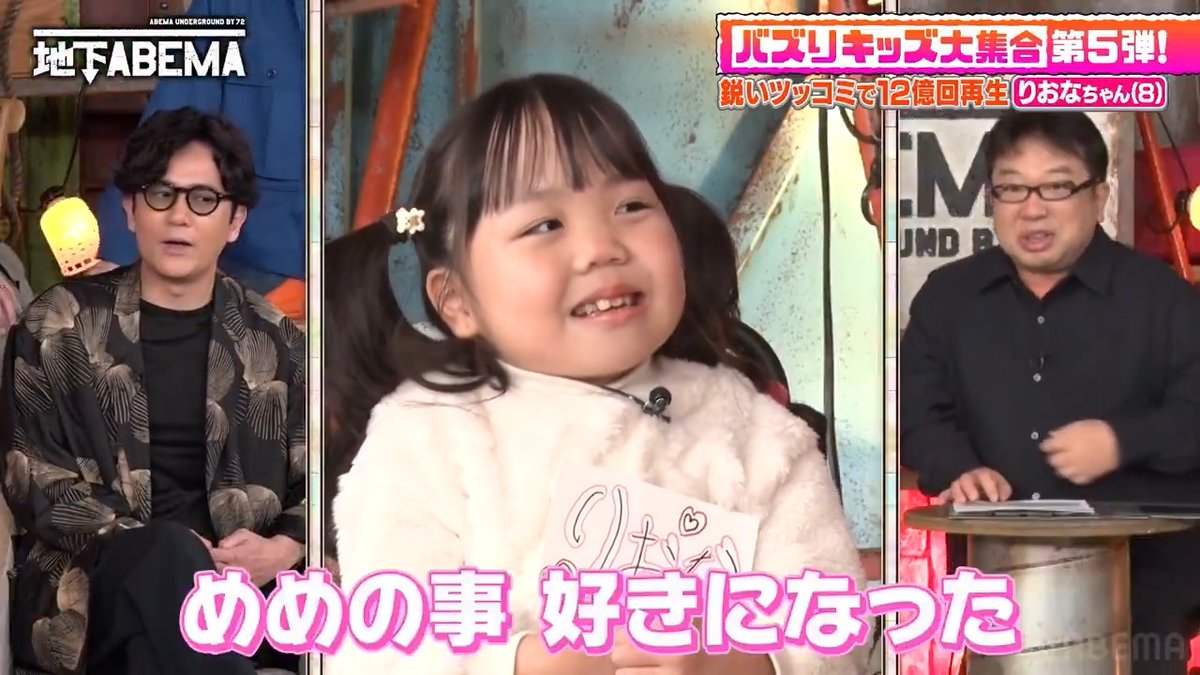 ｡ﾟﾟ･｡･ﾟﾟ｡ ﾟ。 ななにー 地下ABEMA ﾟ･｡･ 8歳にして「大人の事情」を 察しすぎな りおなちゃん😂 好きな芸能人は…目黒蓮さん✨ ななにーメンバーでは…？🤭 絶妙な「大人モード」 気を使わせちゃった...！？ 🩷💛💚ななにー💚💛🩷