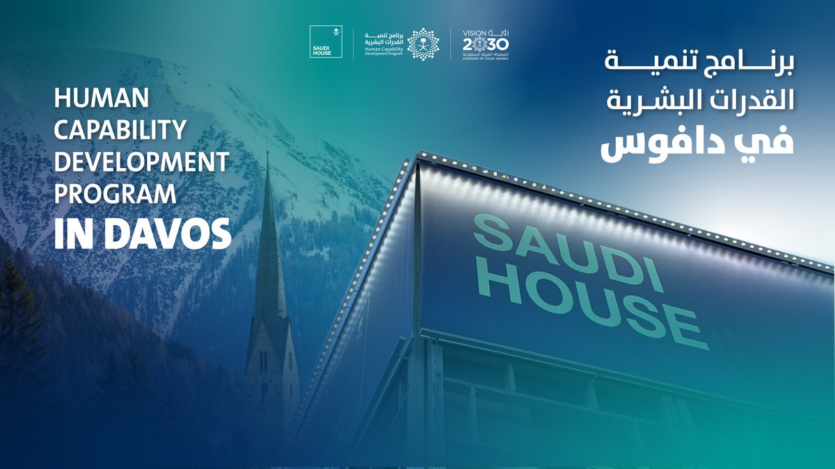 ما هو أعظم شيء تملكه السعودية للنجاح؟ ?What is Saudi Arabia’s greatest asset المملكة في دافوس 🇸🇦
