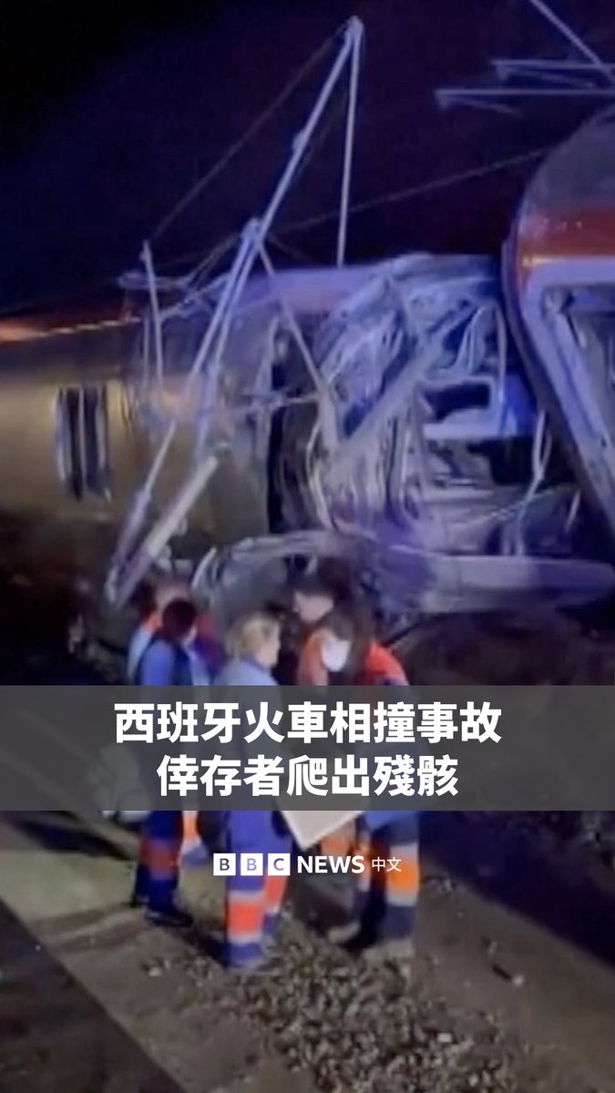 西班牙周一发生两列火车相撞事故，导致至少40人死亡，数十人受伤。事发时，一列驶往马德里的列车发生脱轨事故，与对面驶来的列车相撞。 当局表示，这起发生在南部城市科尔多瓦的事故是西班牙十多年来最严重的一起火车相撞事故。