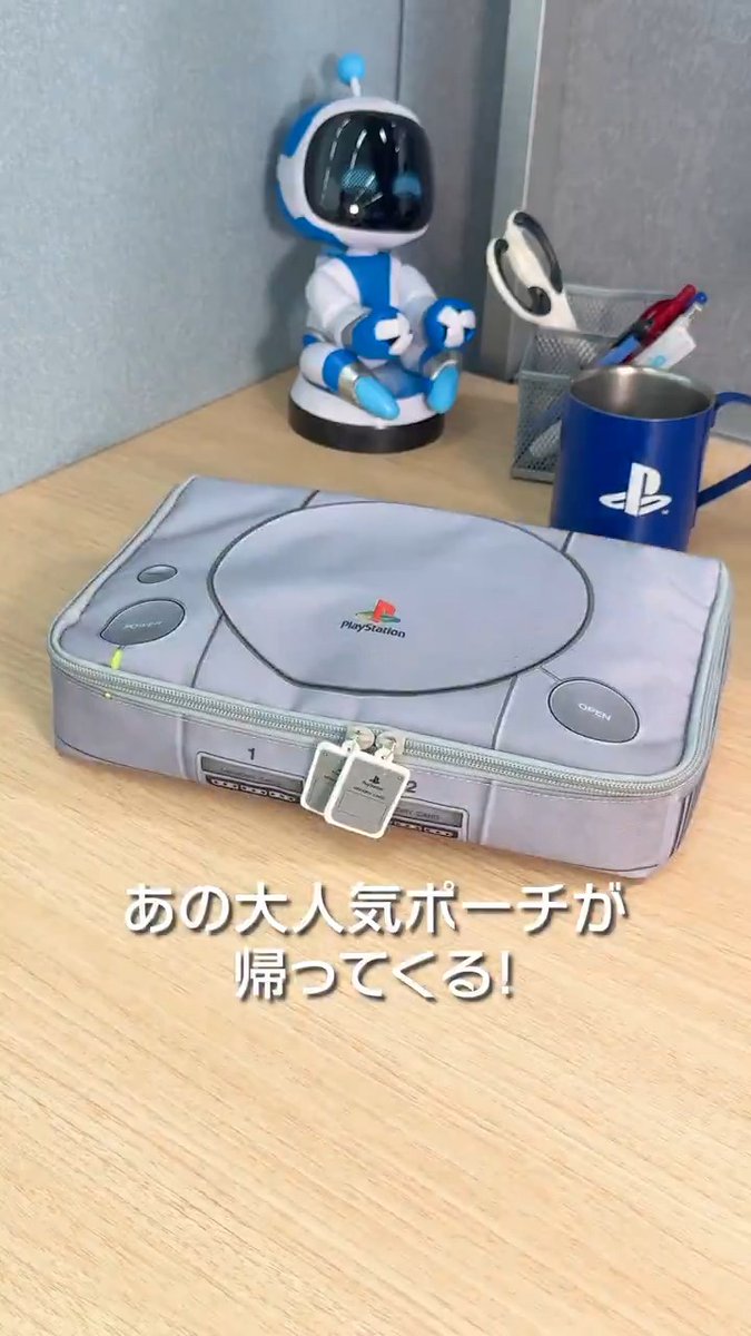 1月23日（金）に宝島社からPlayStation™のブランドムックが発売📕 本誌限定で、初代PlayStation™を模したポーチがリニューアルして付属します。 詳しくはこちら⇒
