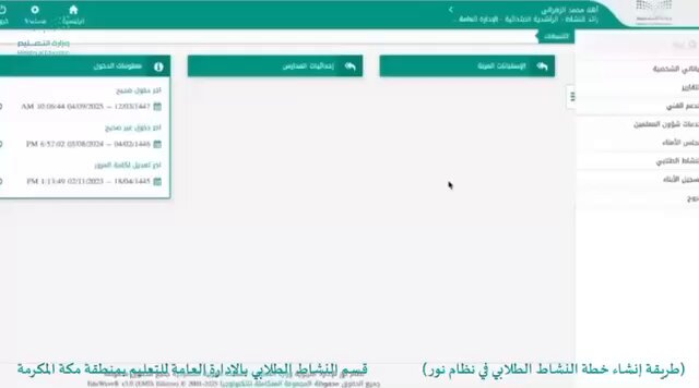 - طريقة إعداد #خطة_النشاط_الطلابي في #نظام_نور
