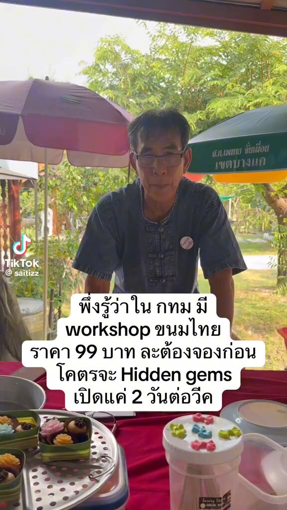 มึง กรุงเทพมีที่ๆ ทำ Workshop ขนมไทยด้วย ราคาแค่ 99 บาทเอง ได้เรียนกับครู มืออาชีพเลย สุดยอดมากจริงๆครับ !!!!
