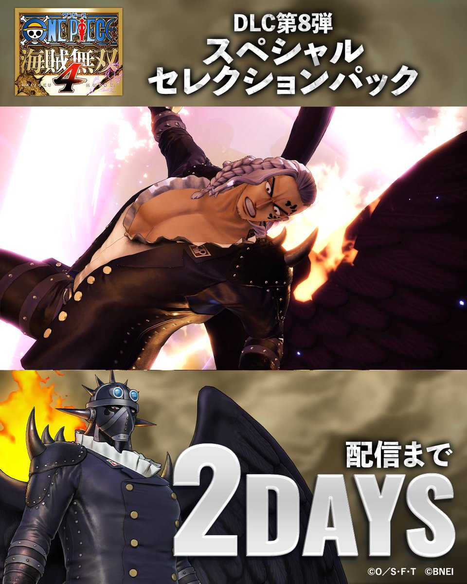 ＼\ 配信まであと2日！/／ DLC第８弾スペシャルセレクションパックは 1月22日（木）配信予定✨ キングは地上の敵を炎で焼き尽くし 空中の敵は飛行攻撃で圧倒できることが特徴🔥 本パックにはキングのほか、エネルとゼットが収録！ 詳細はコチラ👇 #ONEPIECE #海賊無双4