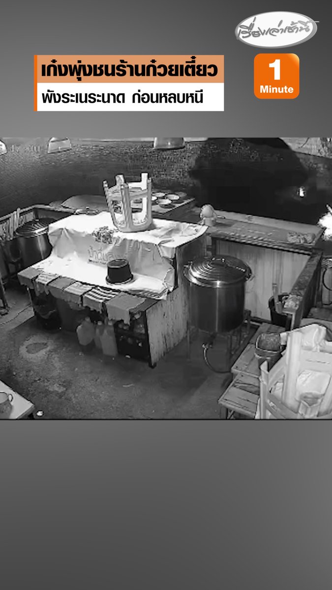 เปิดนาที เก๋งพุ่งชนร้านก๋วยเตี๋ยวเรือพังระเนระนาด ก่อนขับหลบหนีเ เสียหายกว่า 30,000 บาท วอนกลับมารับผิดชอบ #เรื่องเล่าเช้านี้ #ข่าวช่อง3 #ครอบครัวข่าว3 #ข่าวภูมิภาค #นนทบุรี