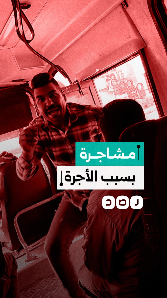 مشادة بين راكب وسائق أتوبيس بسبب الأجرة في محافظة القاهرة